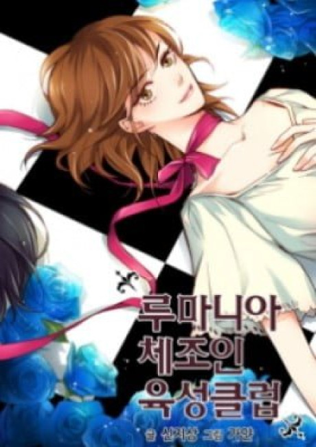 Romanian Gymnastic Society