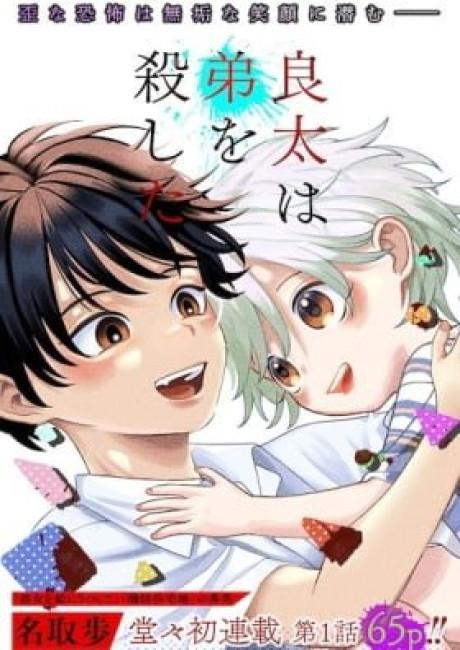 Ryota Killed His Brother