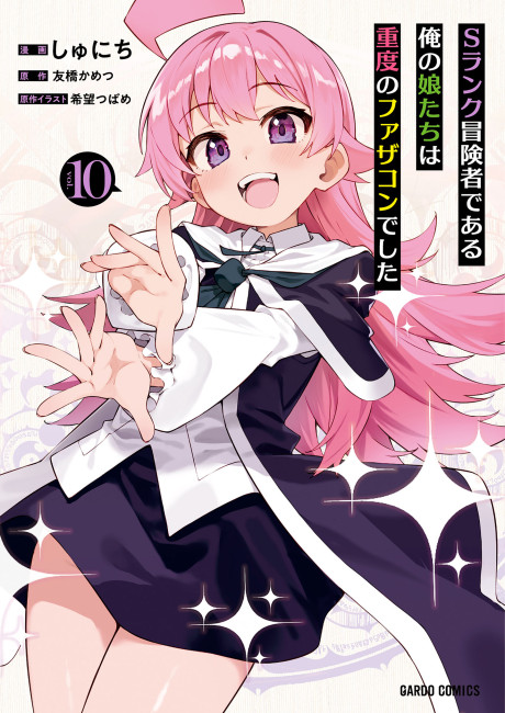 S-Rank Boukensha de Aru Ore no Musume-tachi wa Juudo no Father-con deshita