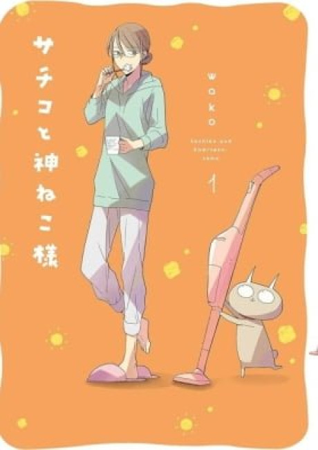 Sachiko to Kamineko-sama