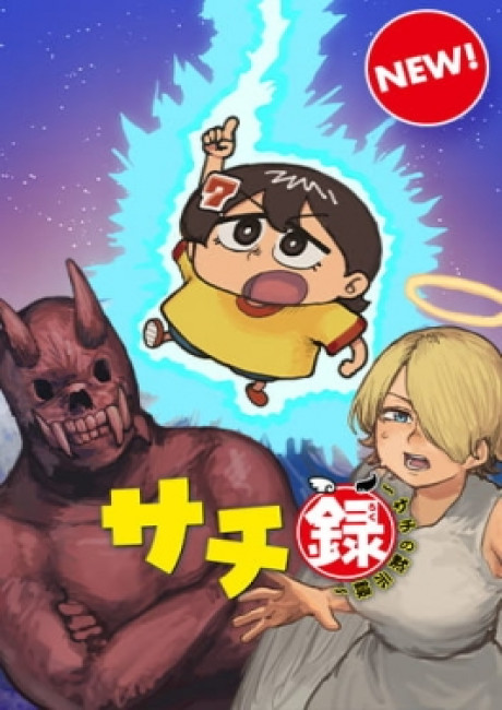 Sachi's Records: Sachi's Book of Revelation