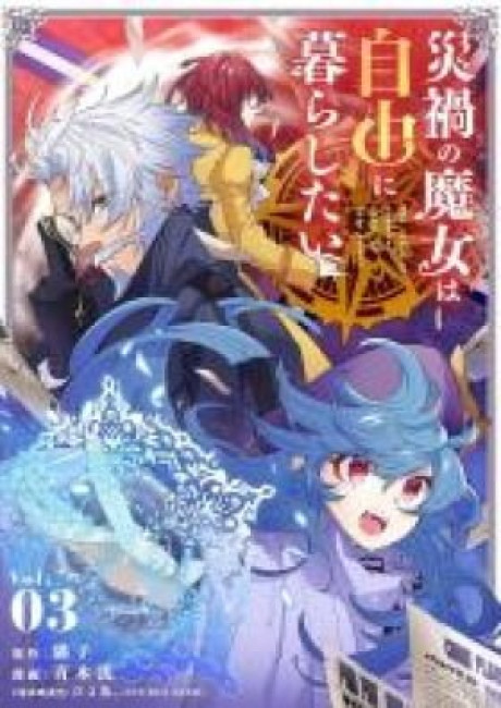 Saika no Majo wa Jiyuu ni Kurashitai