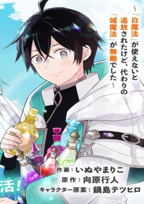 Saikyou Chiyushi no Techigai Slow Life