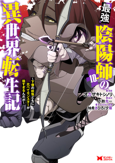 Saikyou Onmyouji no Isekai Tenseiki ~Geboku no Youkaidomo ni Kurabete Monster ga Yowai Sugirundaga~