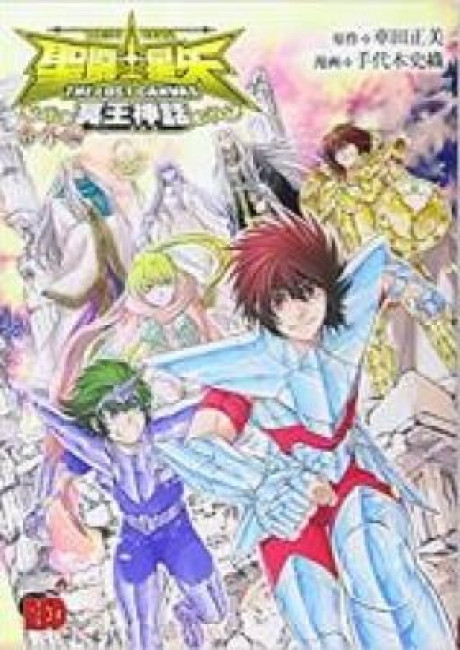 Saint Seiya - The Lost Canvas - Meiou Shinwa Gaiden Bangai Hen