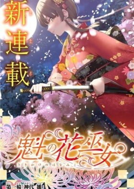 Sakigake no Hana Miko