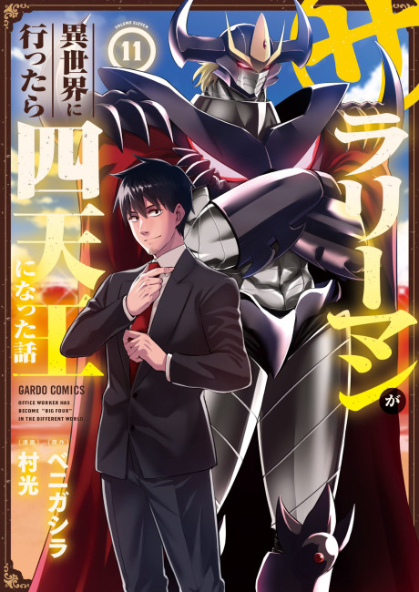 Salaryman ga Isekai ni Ittara Shitennou ni Natta Hanashi