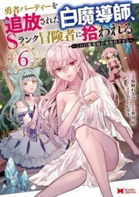 Scooped Up by an S-Rank Adventurer! - This White Mage Is One Heck of a Healer