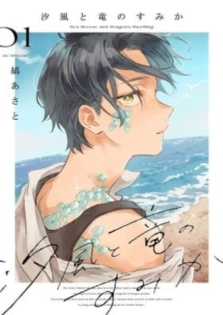 Sea Breeze and Dragon's Dwelling