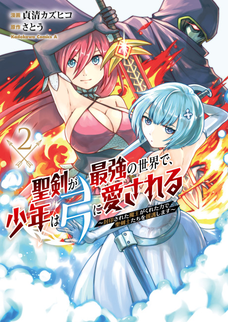 Seiken ga Saikyou no Sekai de, Shounen wa Yumi ni Aisareru ~Fuuin sareta Maou ga Kureta Chikara de Seikenshi-tachi wo Engo shimasu~