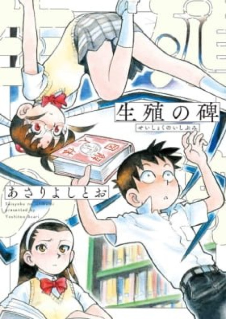 Seishoku no Ishibumi