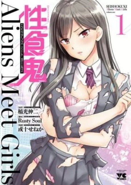 Seishokuki: Aliens Meet Girls