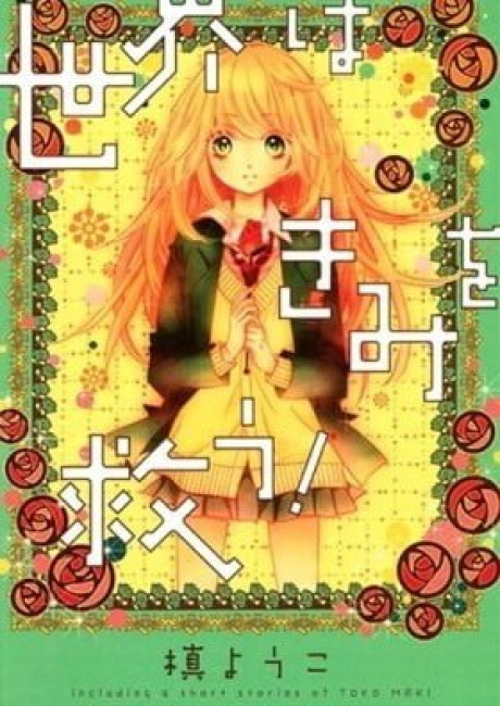 Sekai wa Kimi wo Sukuu!