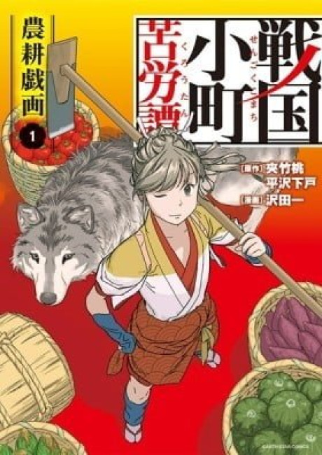 Sengoku Komachi Kuroutan: Noukou Giga