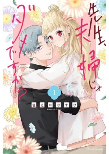 Sensei, Fuufu ja Dame desu ka?