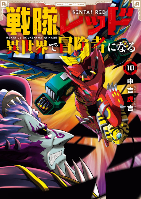Sentai Red: Isekai de Boukensha ni Naru