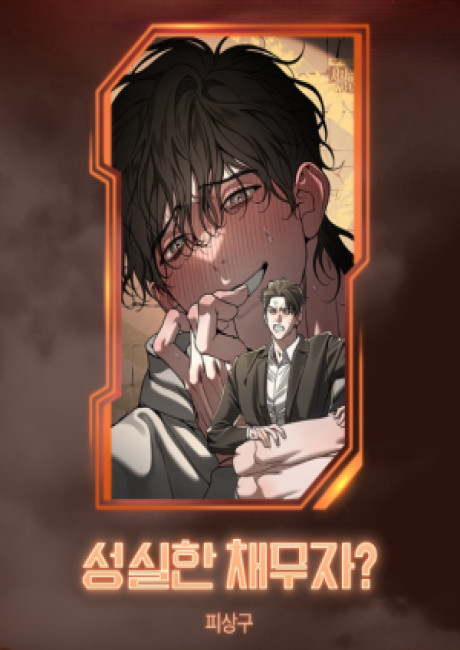 [Seongbidan Eumranchimgong] Seongsilhan Chaemuja ?