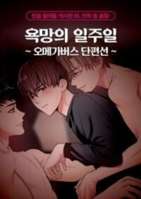 Seven Days of Lust: Omegaverse Anthology