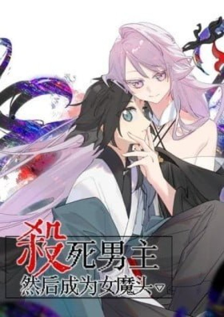 Sha Si Nan Zhu Ranhou Chengwei Nv Mo Tou