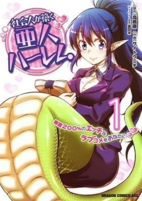 Shakai Hito ga Kizuku Ahito Harem - Toudou 200% no Ecchi na Rabukome wo Anata ni