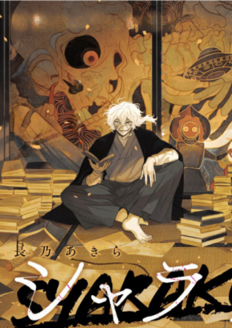 Sharakuna ~ Mysterious Spiritual Memoirs