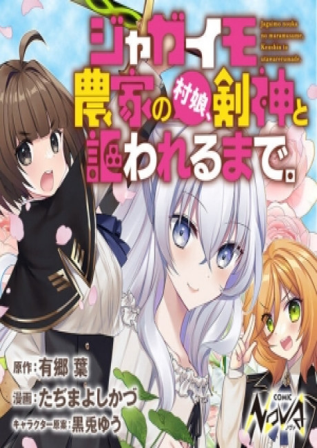 She was Just a Potato Farmer's Village Girl, Until She was Proclaimed as the Divine Sword.