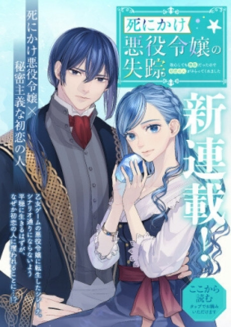 Shi ni Kake Akuyaku Reijou no Shissou - Kaishin shite mo Muda Datta no de Hatsukoi no Hito ga Sarattekuremashita