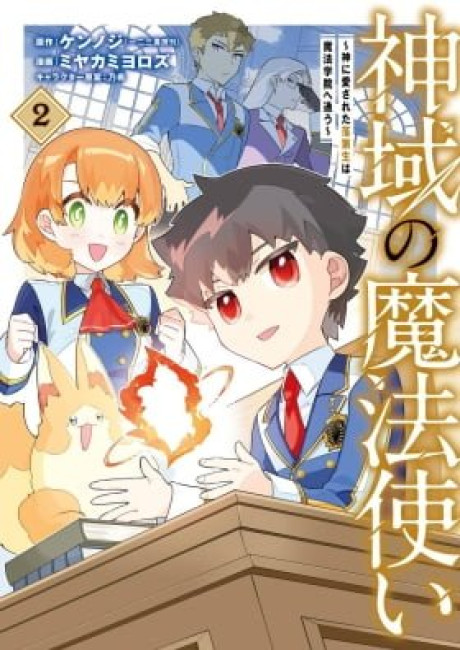 Shiniki no Mahoutsukai - Shin ni Aisareta Rakudaisei wa Mahou Gakuin e Kayou