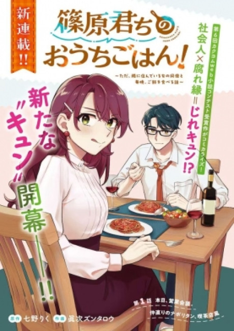 Shinohara-kun's Home Cooking!