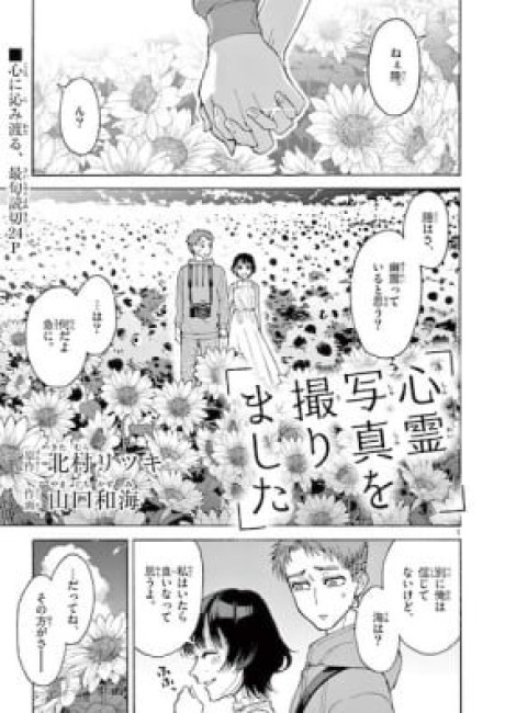 Shinrei Shashin wo Torimashita