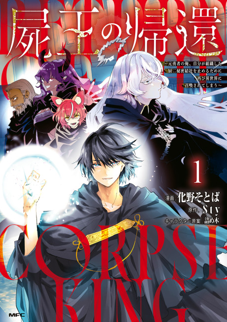 Shio no Kikan ~Moto Yuusha no Ore, Jibun ga Soshiki Shita Chuunibyou Himitsu Kessha wo Tomeru Tame ni Futatabi Isekai ni Shoukan Sarete Shimau~