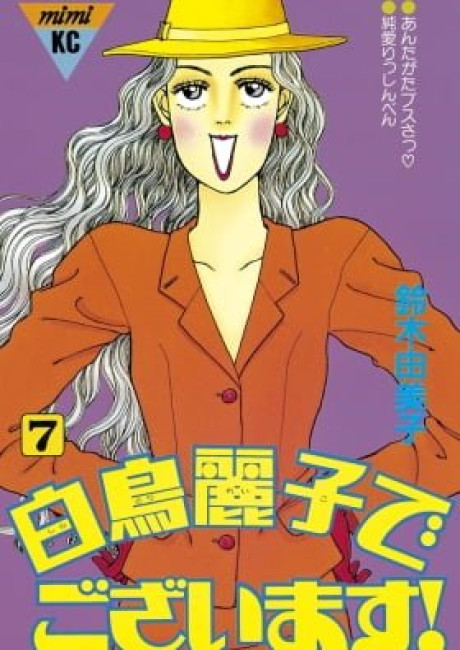 Shiratori Reiko de Gozaimasu!