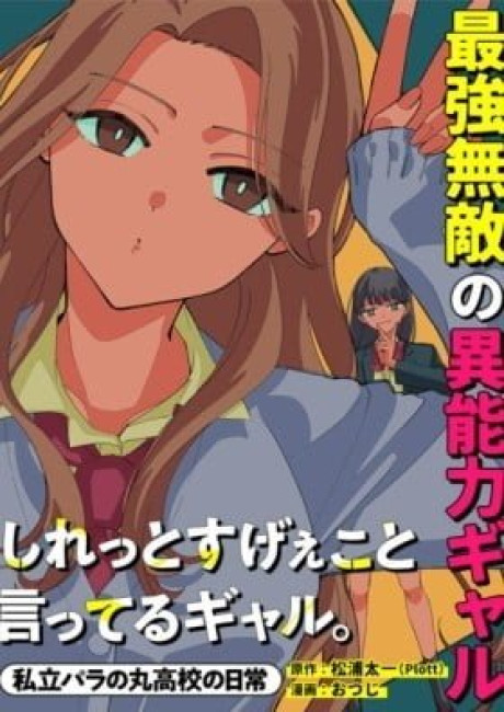 Shiretto Sugee Koto Itteru Gal. Shiritsu Para no Marukoukou no Nichijou