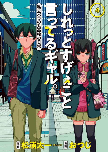 Shiretto Sugee Koto Itteru Gal. - Shiritsu Paranomaru Koukou no Nichijou