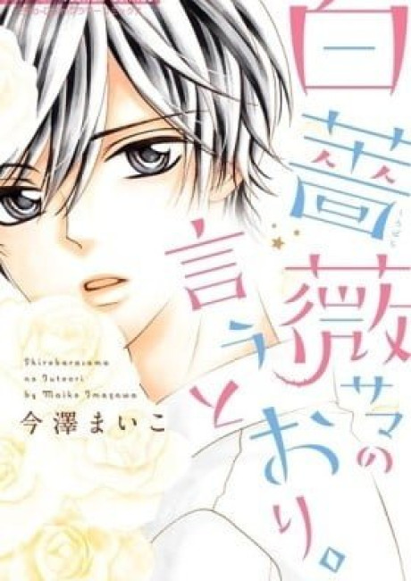 Shirobara-sama no Iutoori.