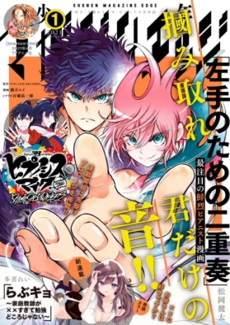 Shonen Magazine Edge