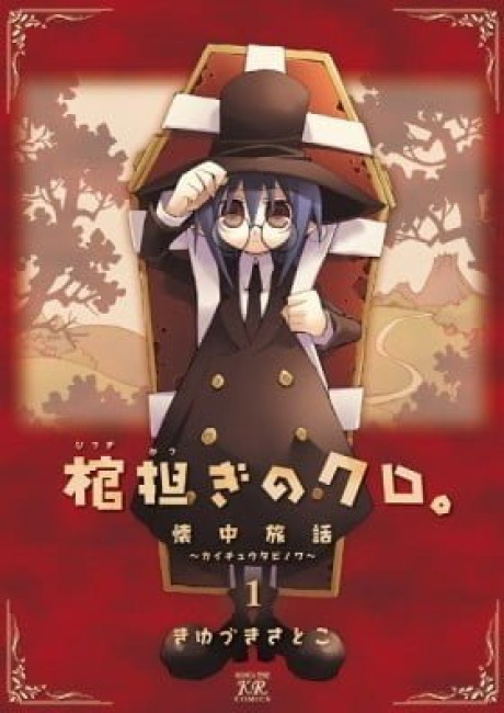 Shoulder-a-Coffin Kuro