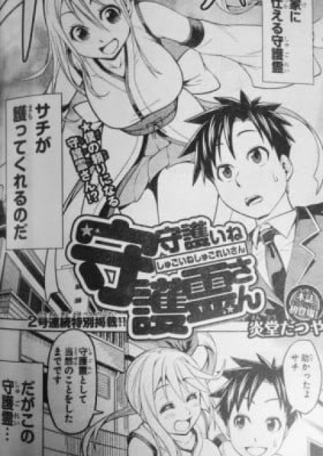 Shugoi ne Shugorei-san