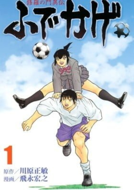 Shura no Mon Iden - Fudekage