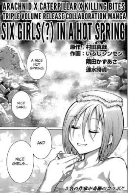 Six Girls (?) in a Hot Spring