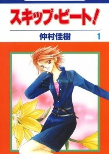 Skip Beat!