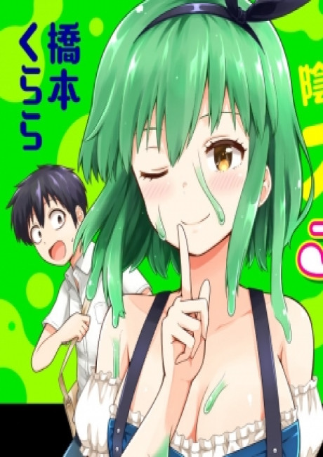 Slime Musume wa Shinshoku shitai!