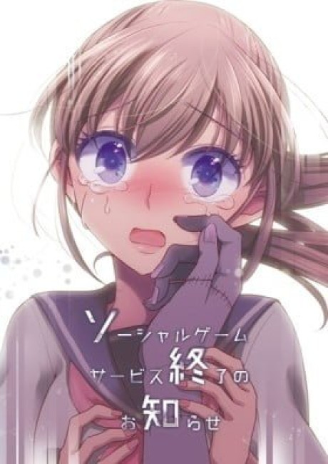 Social Game Service Shuuryou no Oshirase