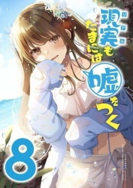 Sometimes Even Reality Is a Lie! (Colored)