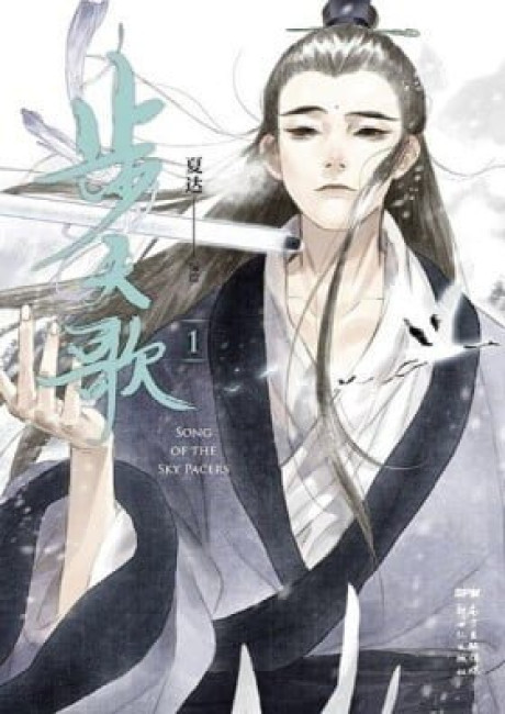 Song of the Sky Pacers (Colored)