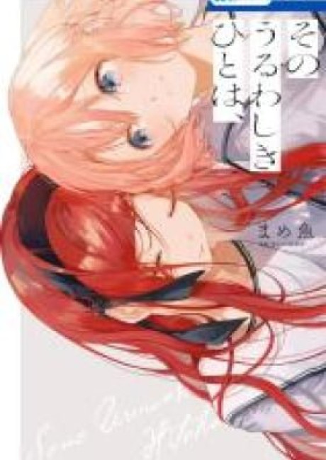 Sono Uruwashiki Hito wa,