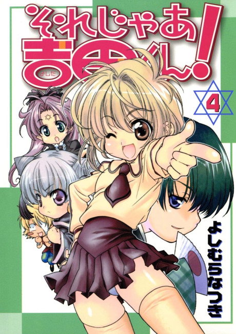 Sorejaa Yoshida-kun!