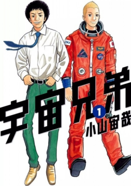 Space Brothers