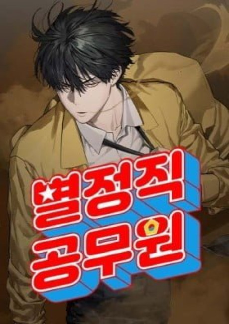 Special Civil Servant