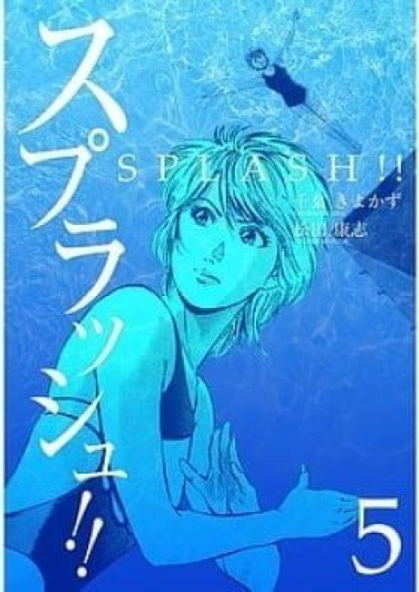 Splash!! (CHIBA Kiyokazu)